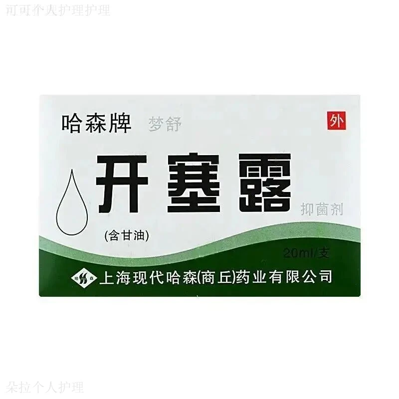 开塞露含甘油用于大便困难保持皮肤柔润保湿补水清洁皮肤
