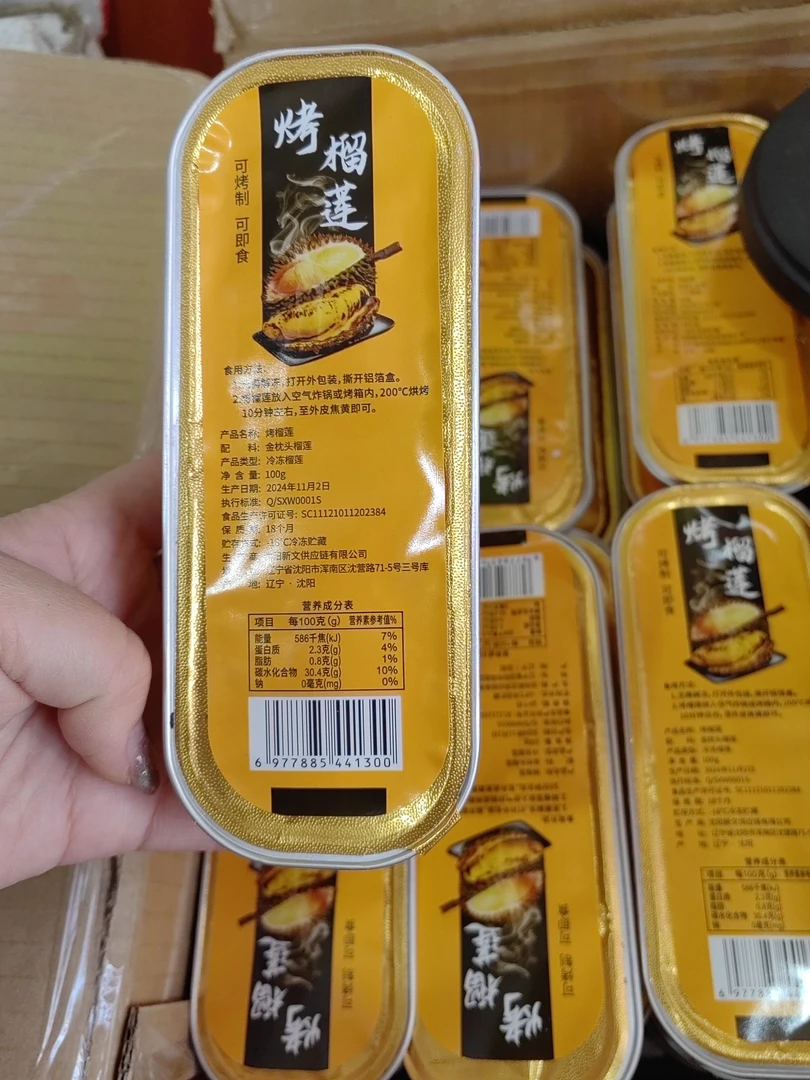 7盒装冻榴莲肉，可即食，可烤制