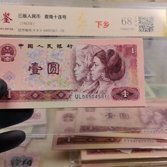 第四套人民币901全新标十