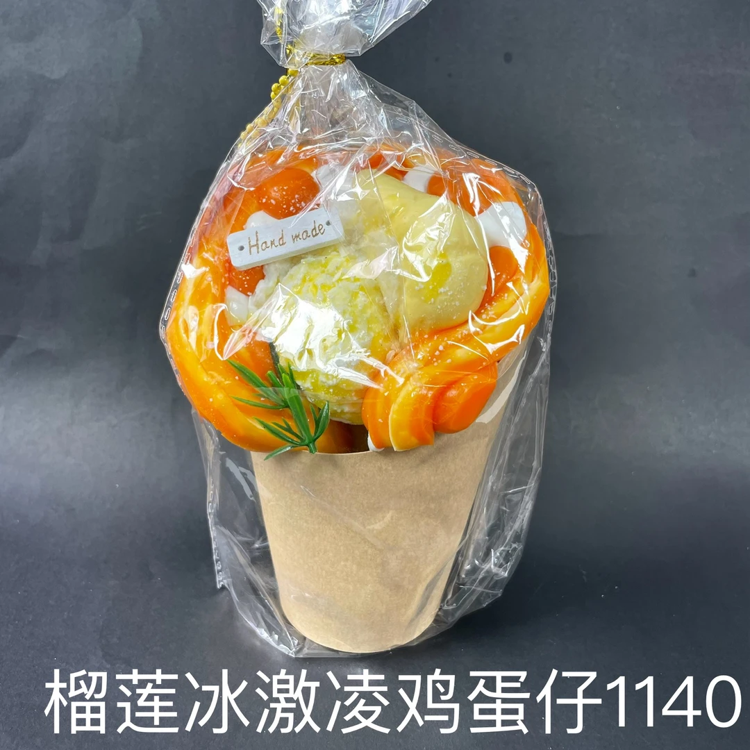 【榴莲冰激淋鸡蛋仔1140】手工捏捏解压DIY玩具 默认微瑕 介意慎拍