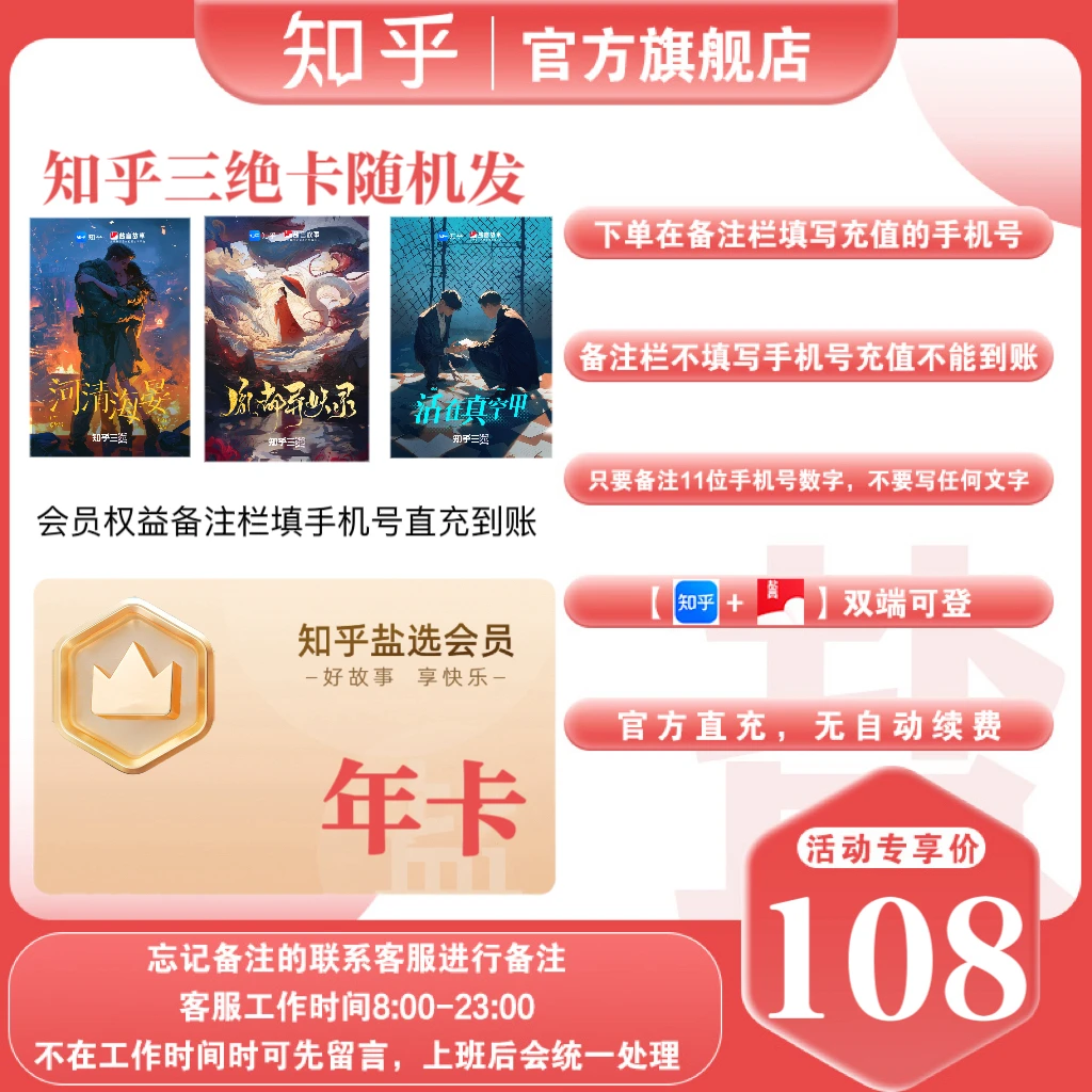 【福利狂欢季】买纪念卡送知乎盐选会员12个月年卡会员阅读知乎小说