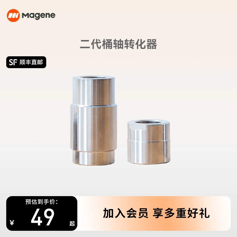 Magene迈金T100/T200/二代骑行台专用配件 12速桶轴转换器套件