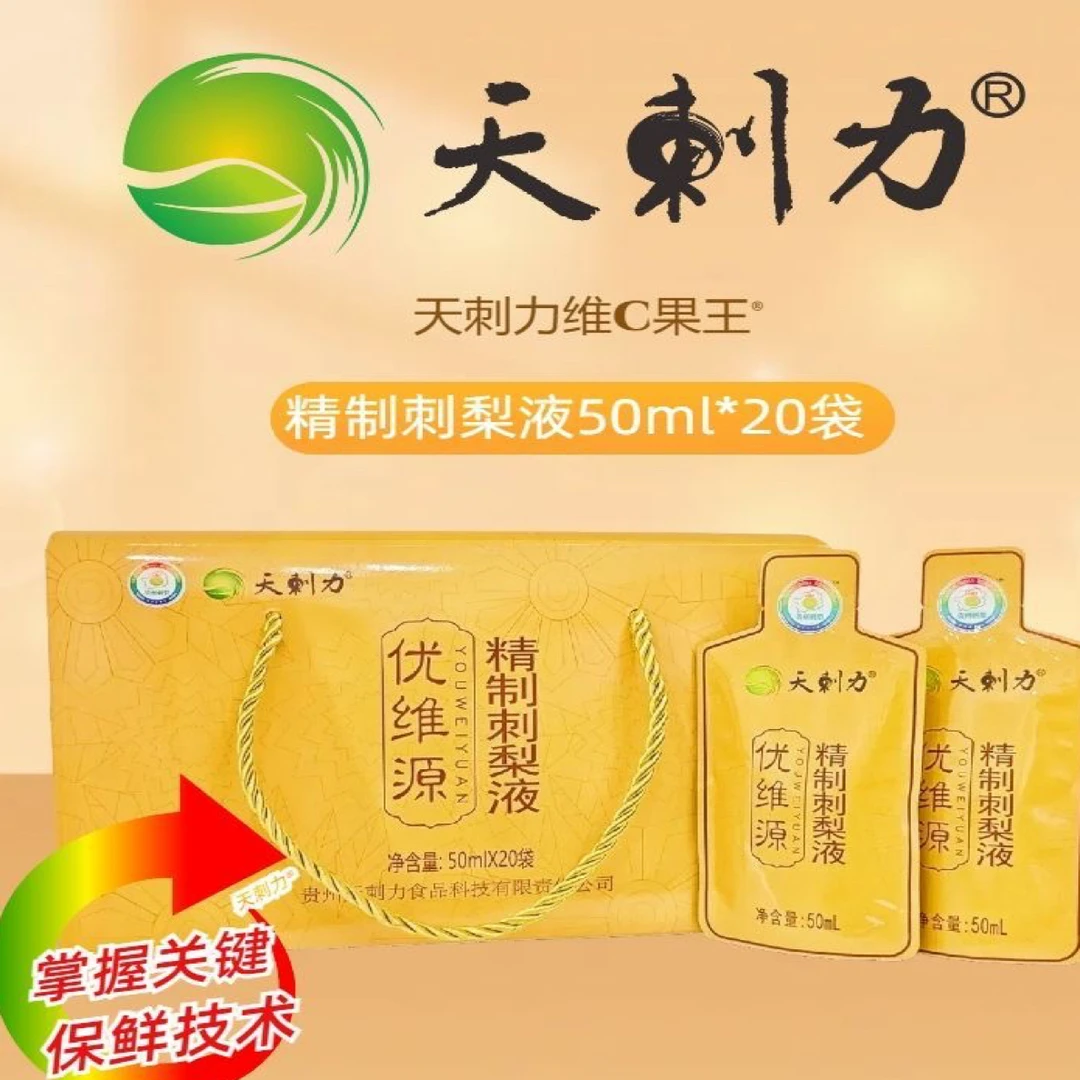 贵州天刺力精制刺梨液原浆原汁刺梨王维C饮料