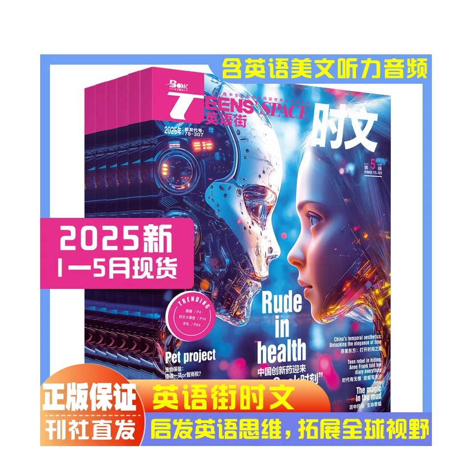 英语街时文杂志2024/2025年1-12月 高中生时文英语阅读理解 2025