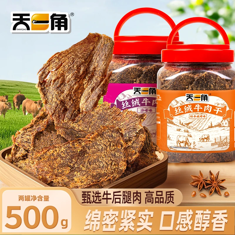 【达人】天一角丝绒手撕牛肉干原切即食牛肉追剧解馋零食牛肉脯罐装