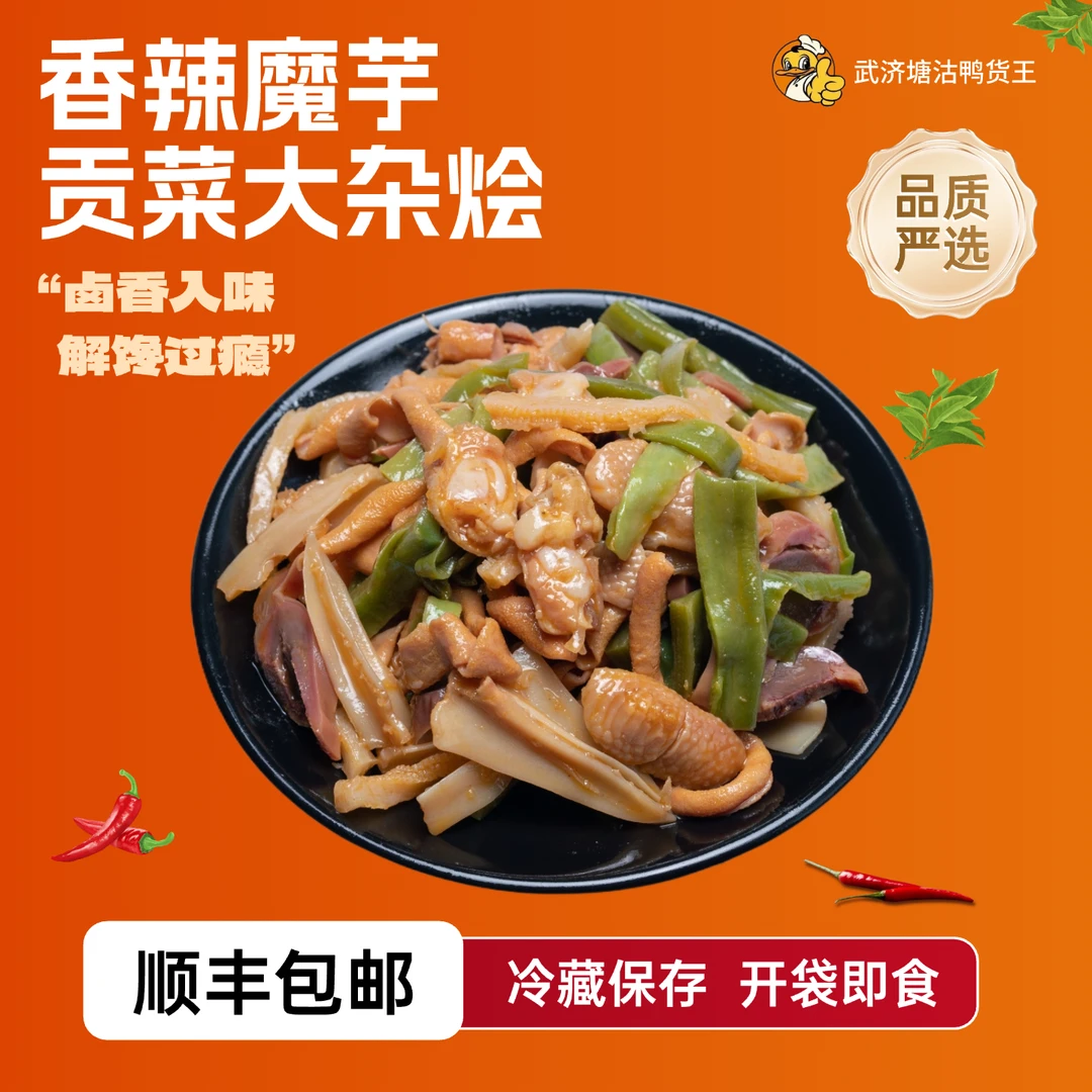 【暴走萝卜】 爆款香辣大杂烩