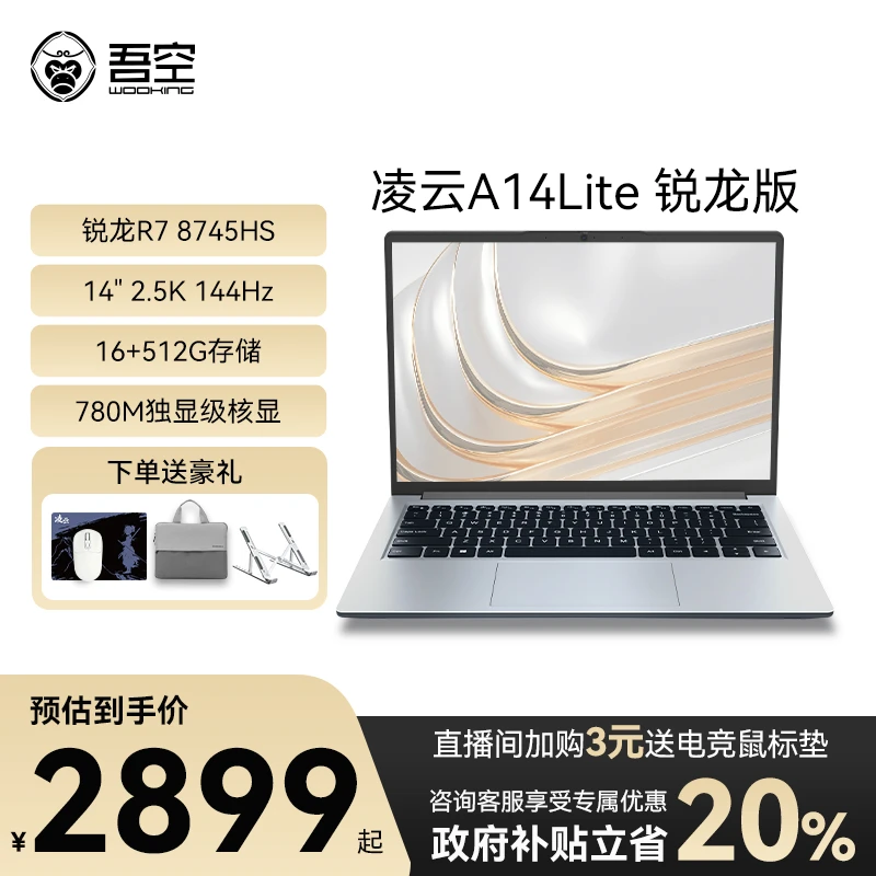 吾空凌云A14 Lite 超能本R7 8745HS 144Hz 2.5K 办公笔记本电脑