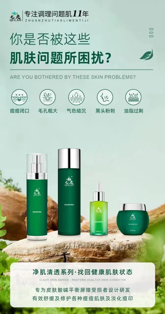 七老净肌清透精华乳霜