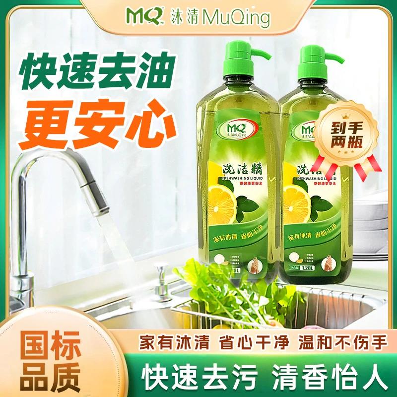 2瓶洗洁精沐清食品级果蔬餐具护手家庭装大瓶装去油污1