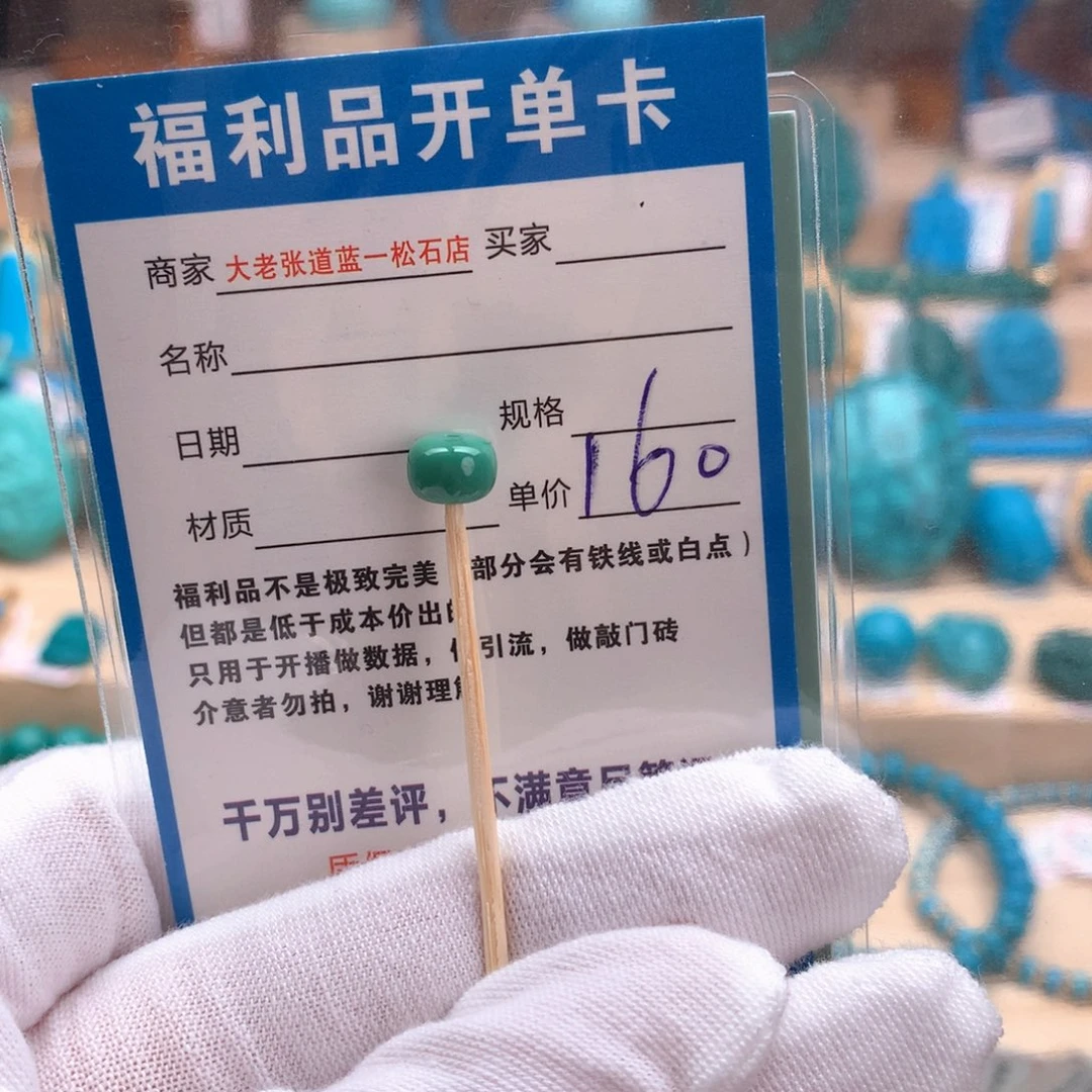 未镶嵌绿松石配饰7