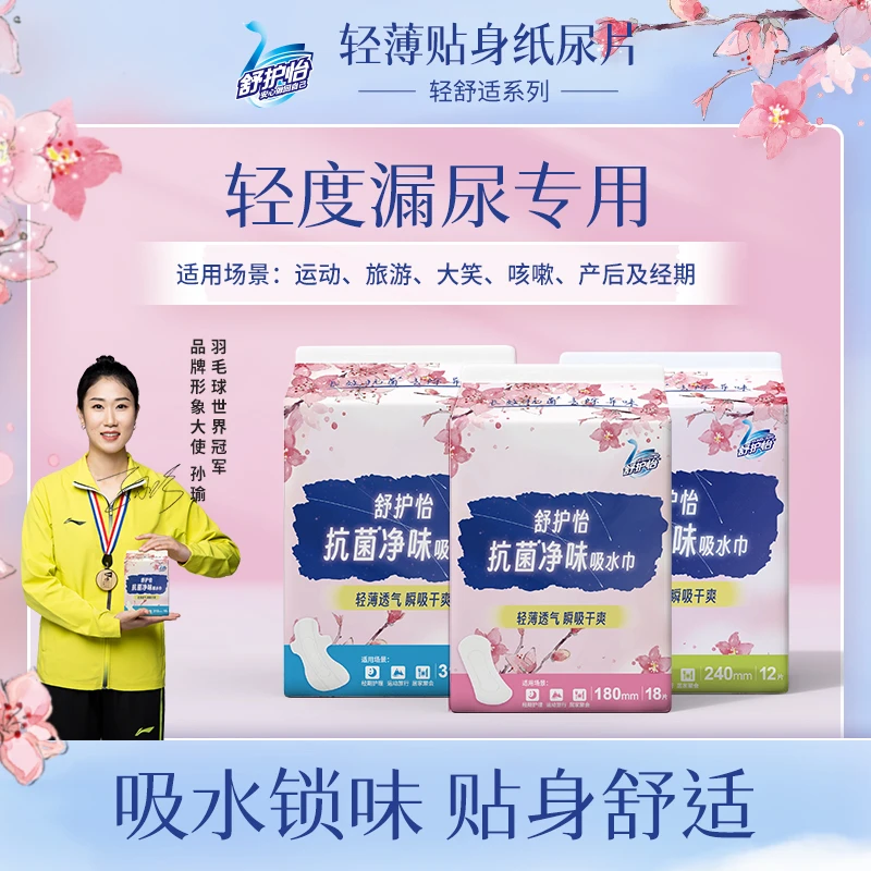 舒护怡漏尿专用抗菌抑味 吸水巾 安心垫 -轻柔舒适抑味护肤轻失禁
