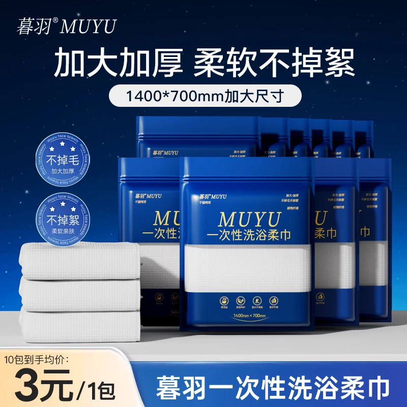 【暮羽品牌】10条装加大加厚一次性洗脸巾柔巾福利实惠装珍珠纹家用