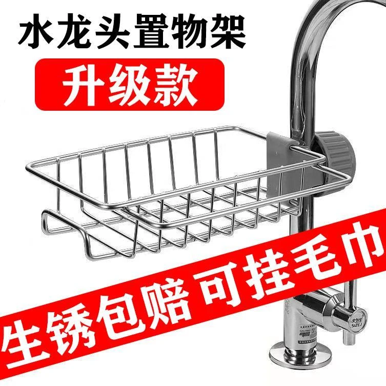 水蛇头置物架水槽沥水收纳架子厨房水池沥水篮沥水架抹布免83077