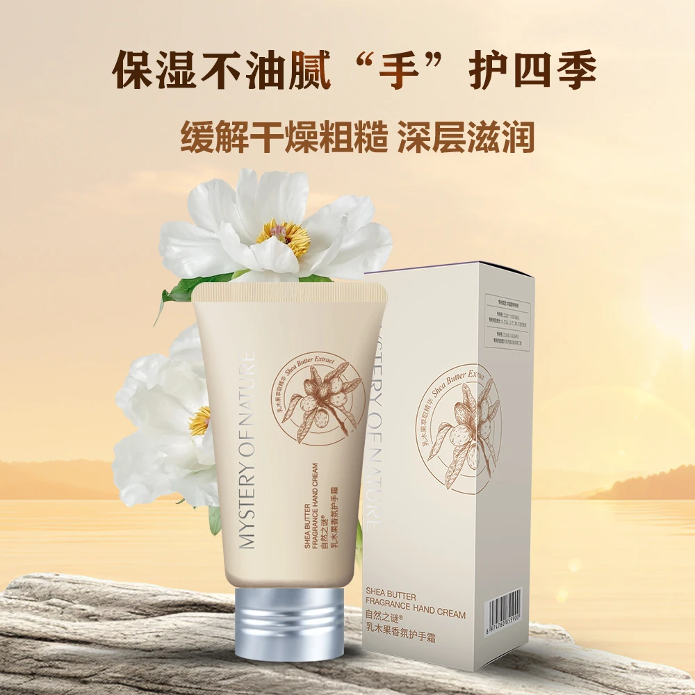 自然之谜乳木果香氛护手霜保湿滋润补水秋冬防干裂清爽不油腻