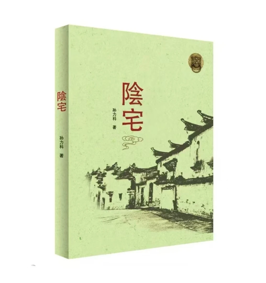 【视频同款】阴宅大全，住宅经典撮要，古代易学经典图解好书推荐