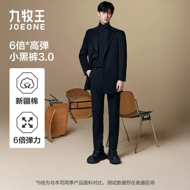 【小黑裤3.0】九牧王男装2025秋季新款高弹舒适有型商务男款休闲裤