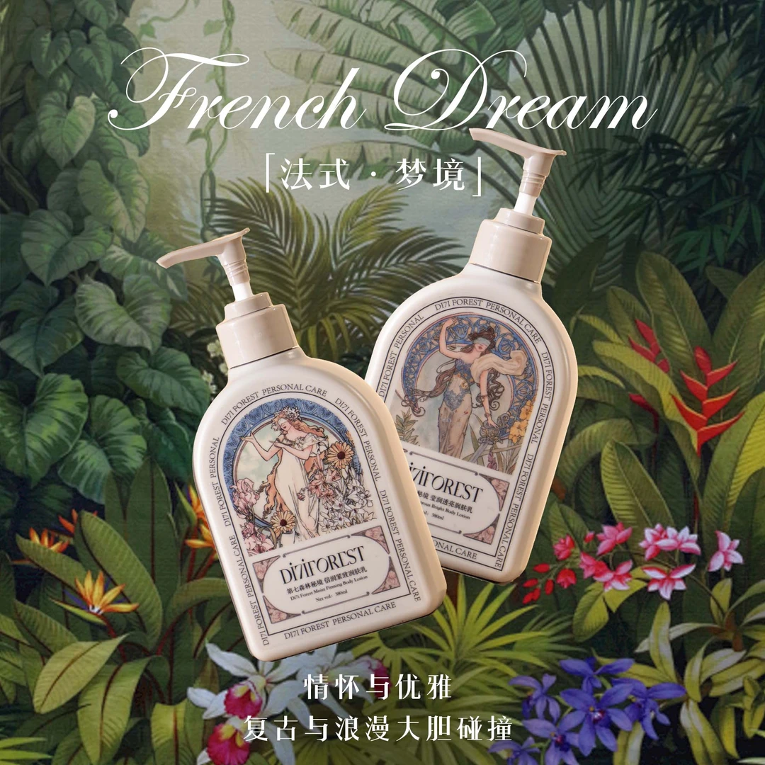 【新品爆款】第七森林秘境补水香氛滋润保湿身体乳莹润透亮润肤乳