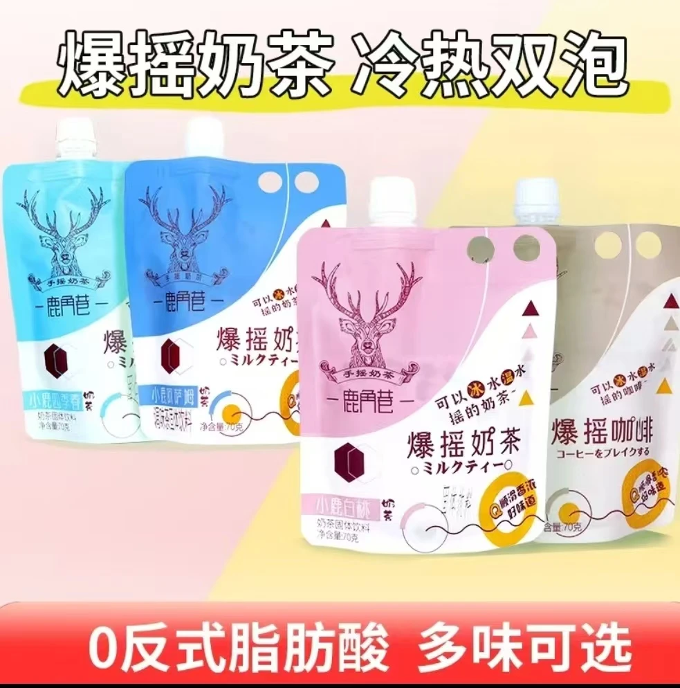 【爆摇奶茶团单】冷泡热饮便携牛乳茶鹿角巷网红（五个道具换一包）