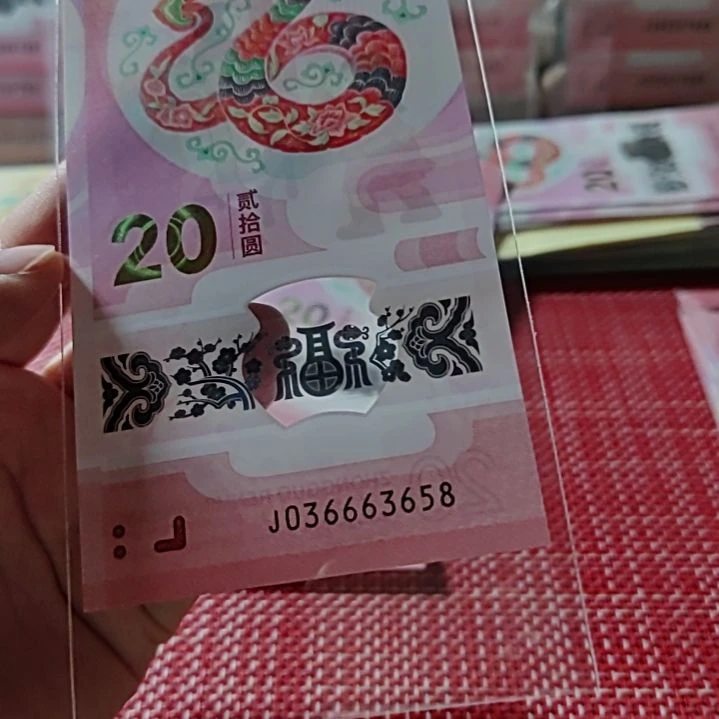 塑料小蛇钞豹子身36663658单张