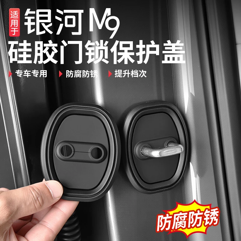 适用于吉利银河M9门锁扣盖硅胶内饰改装车门防护减震防锈装饰配件