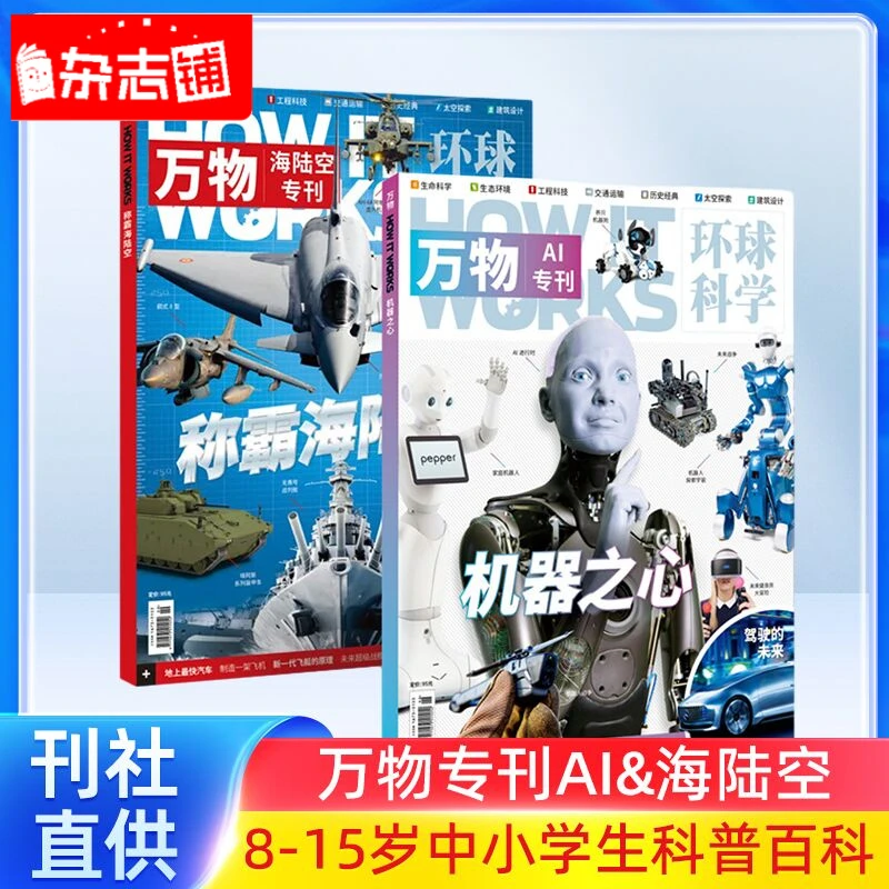 【现货】万物Ai专刊+海陆空专刊（两本装）