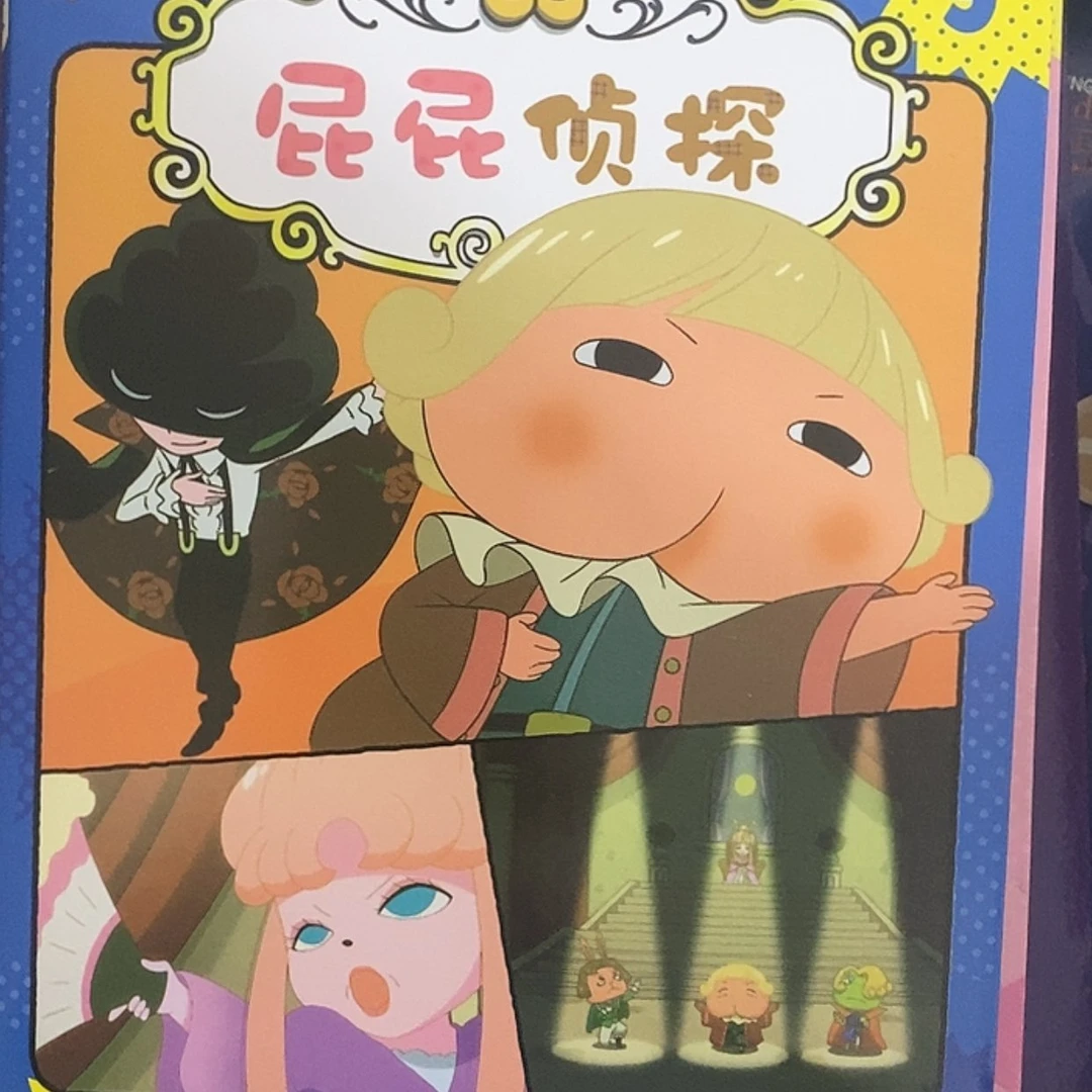 【闪购商品】屁屁侦探7-12