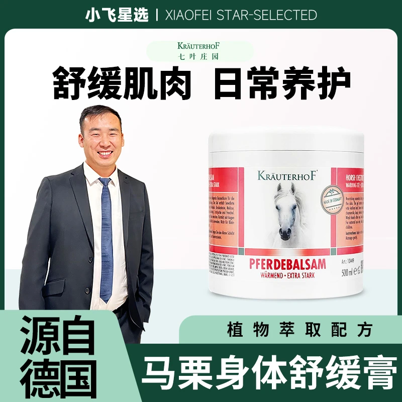 【星光村小飞3】Krauterhof七叶庄园德国马膏原装进口草本肩颈按摩