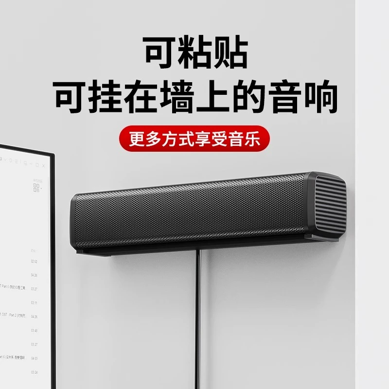 电脑音响台式家用蓝牙音箱手机电脑笔记本通用可壁挂粘贴长条式