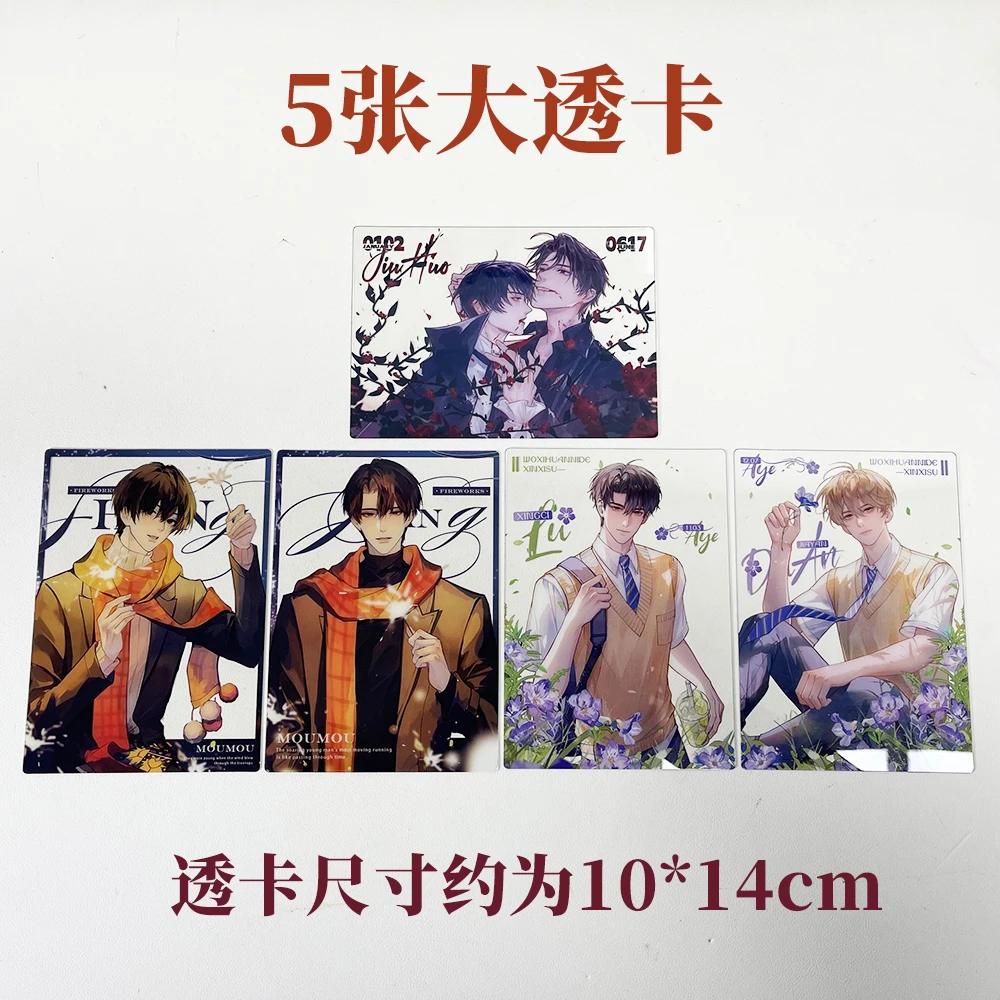 情人节现货 5张透卡 10*14CM左右尺寸 多规格可选