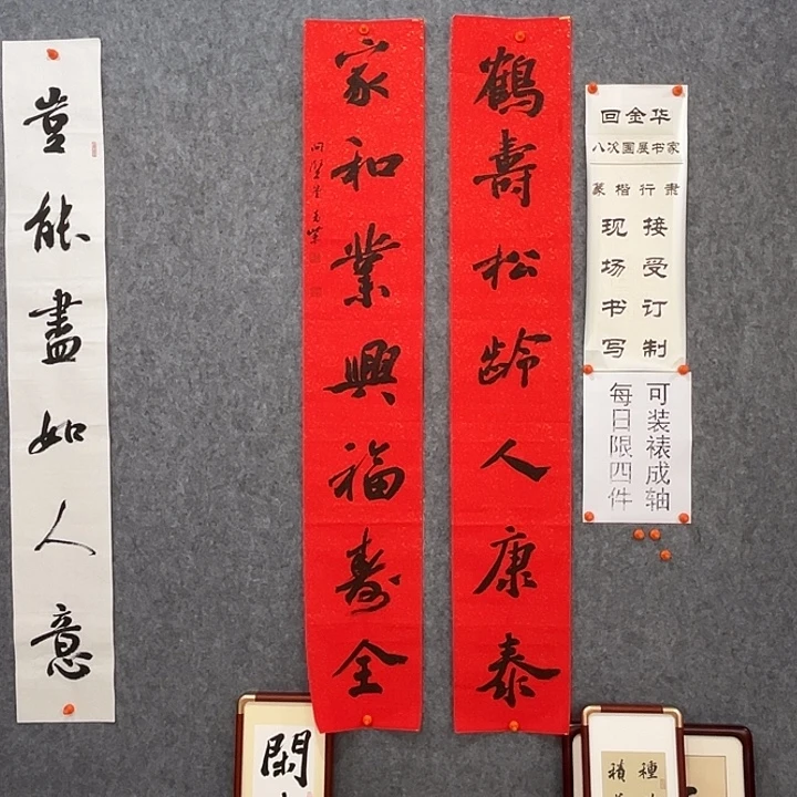 书法回金华老师鹤寿138×23×2