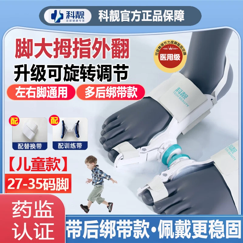 科靓Techbeauty脚趾矫正器可旋转调节大拇指外翻纠正成人儿童