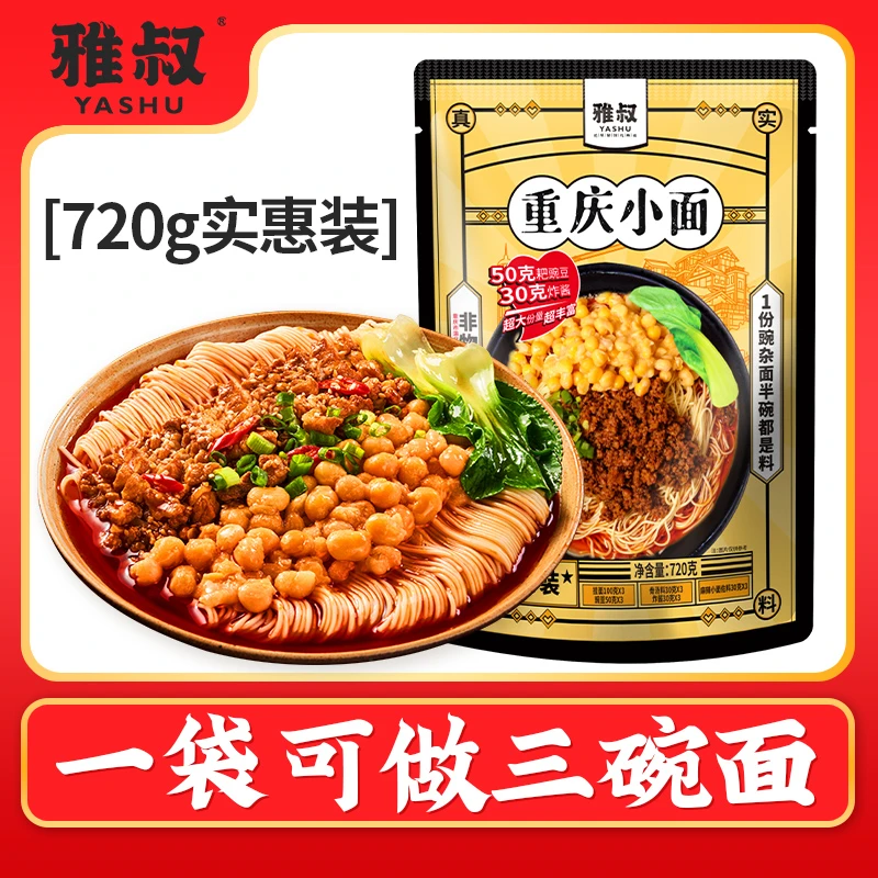 雅叔重庆豌杂小面720g/袋浓郁麻辣鲜香挂面劲道特色风味待煮面条