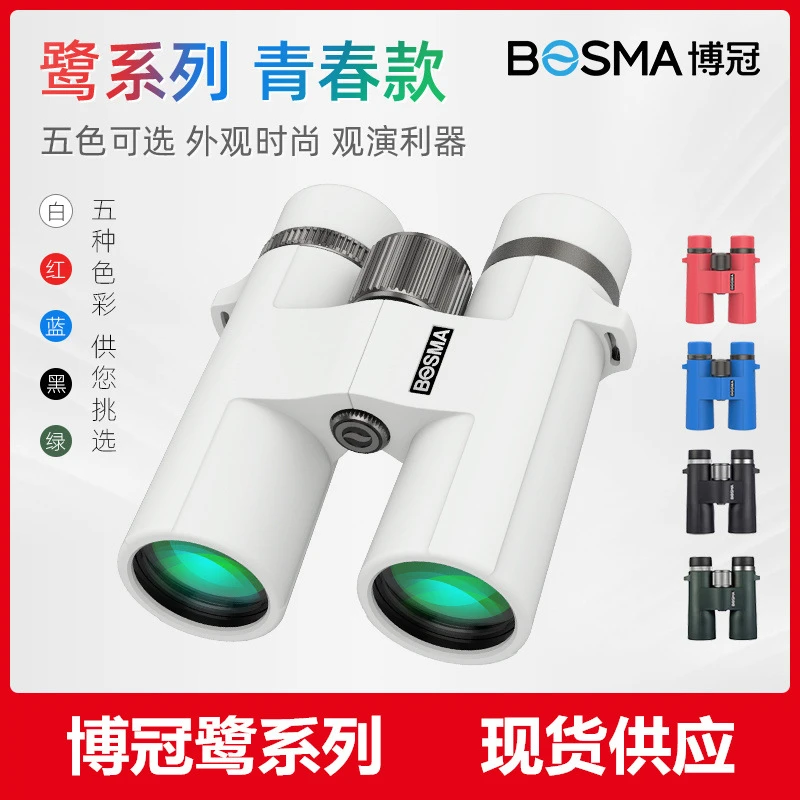 成人双筒望远镜高倍高清夜视户外儿童望远镜男生女生便携手持拍照