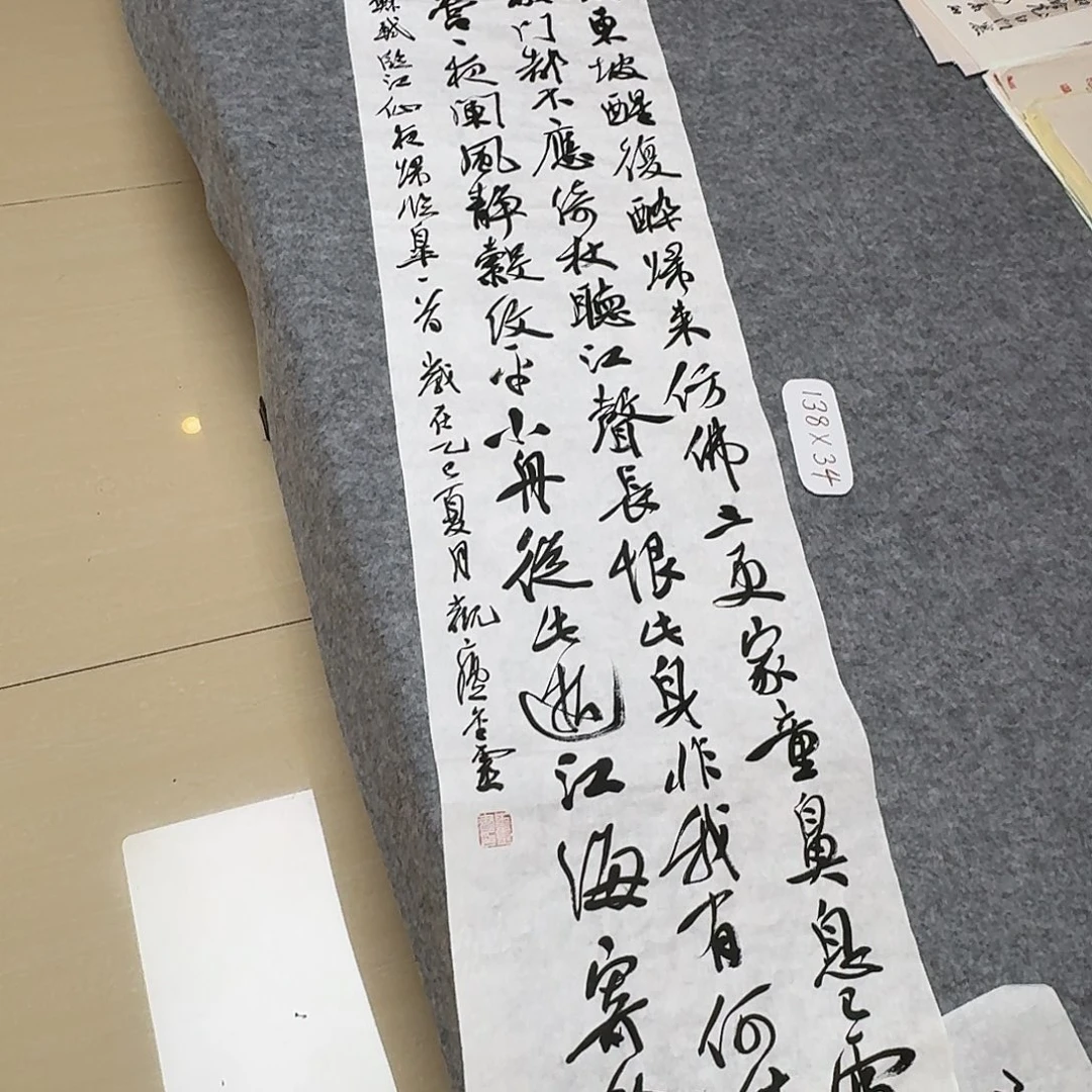 书法中书王金灵138×34