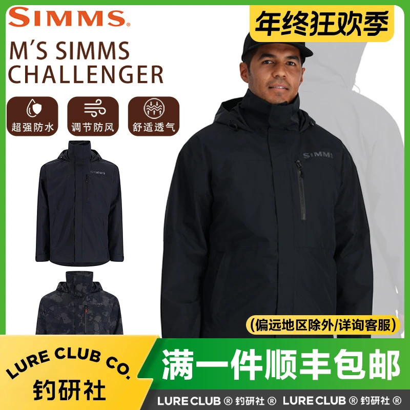 SIMMS挑战者冲锋衣秋冬连帽钓鱼外套防寒防风保暖钓鱼服路亚服男