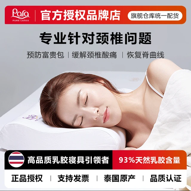 para泰国乳胶枕曲线颈椎枕功能枕按摩枕成人护颈枕头单人平枕