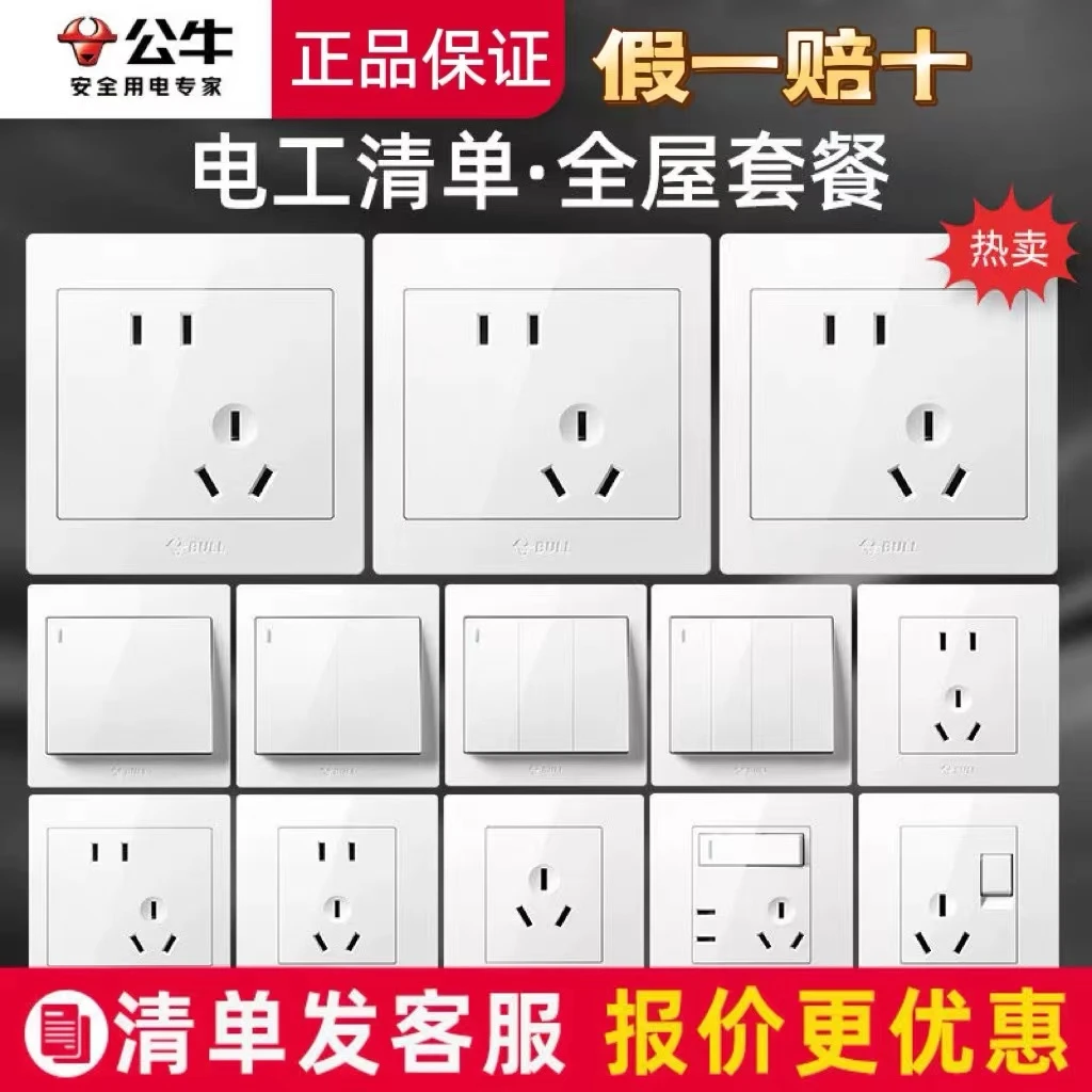 公牛开关插座86型暗装一开五孔USB五孔16A墙壁面板单开双控家用白