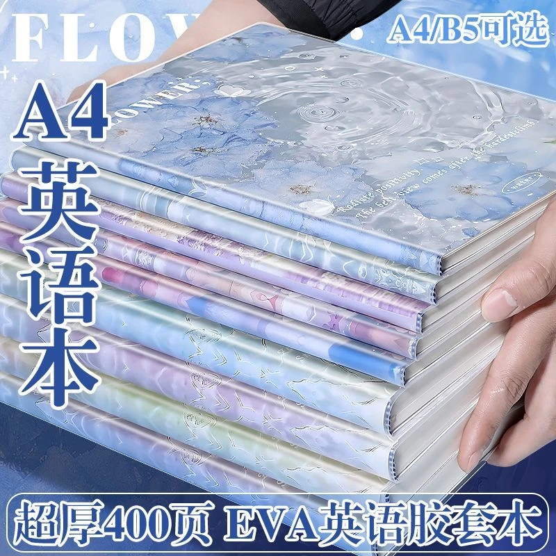 A4加大号加厚英语本B5胶套英语本大号英文初高中学生四线三格大本