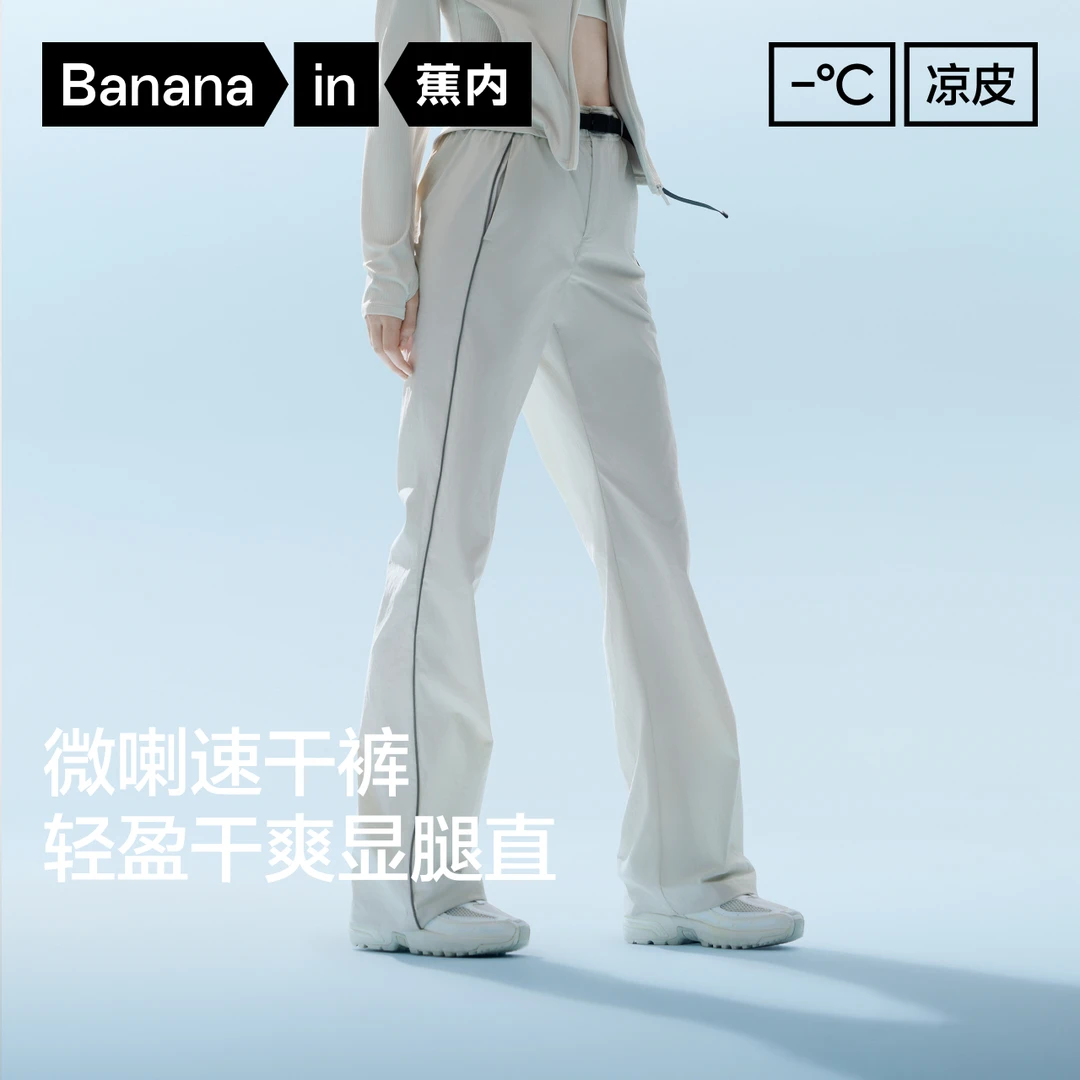 蕉内凉皮504CoolPro女士速干机能微喇裤新款白色工装四季户外裤子