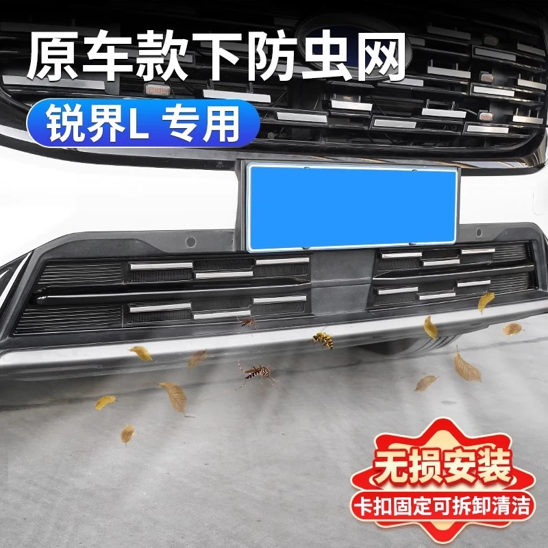 适用福特23-26款锐界L水箱防虫网前保险丝卡扣式可拆卸中网防虫网