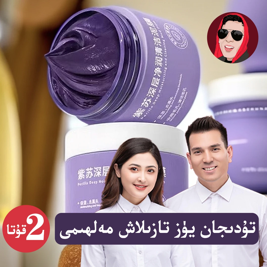 泥膜深层清洁2瓶