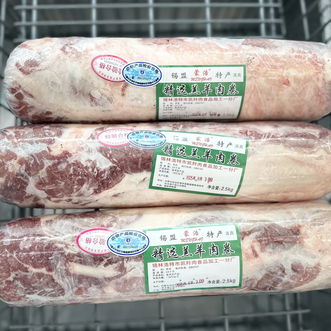内蒙古锡盟纯正草原羔羊肉卷优质火锅冷冻食材