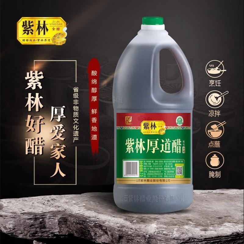 紫林厚道醋山西陈醋酿造食醋火锅炒菜凉拌点蘸陈醋白醋山西特产