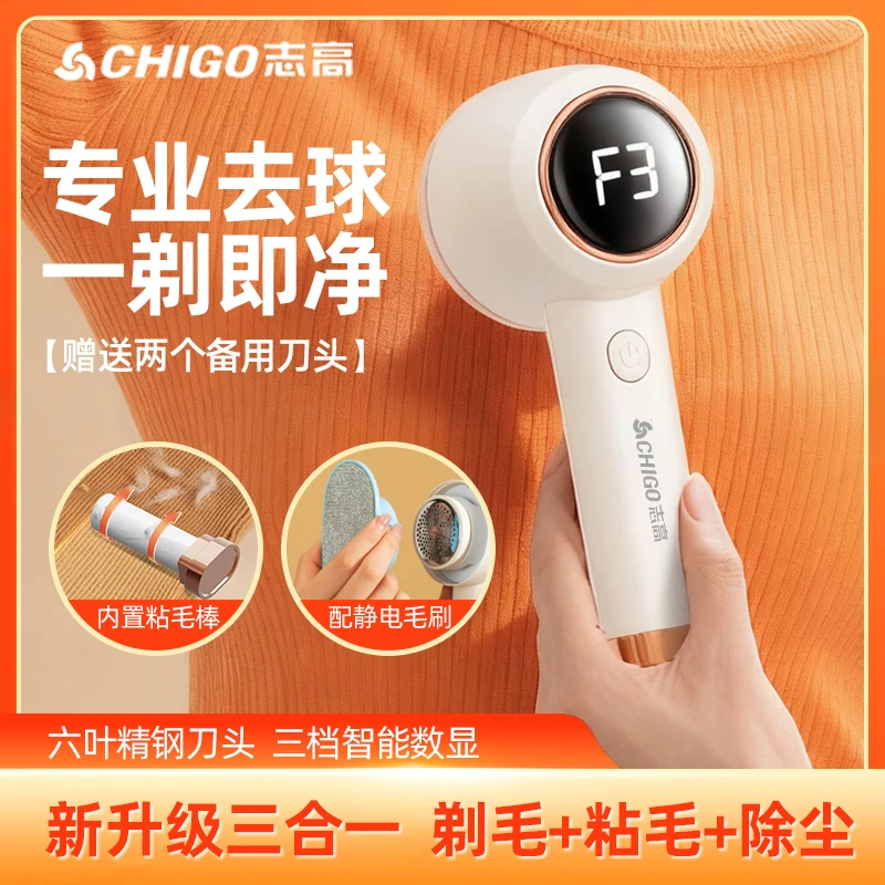 志高衣服除毛强力毛球修剪器去毛球粘毛神器吸剃毛充电式三合一