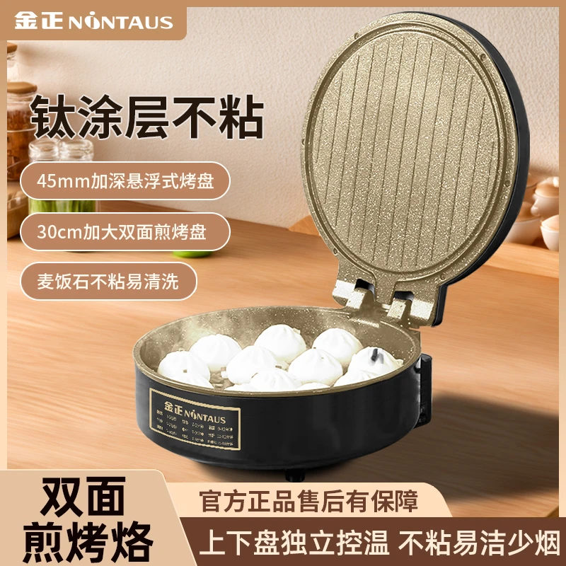 金正电饼铛钛镀层升级款双面加热烙饼锅煎饼加深加大不粘锅烹饪机