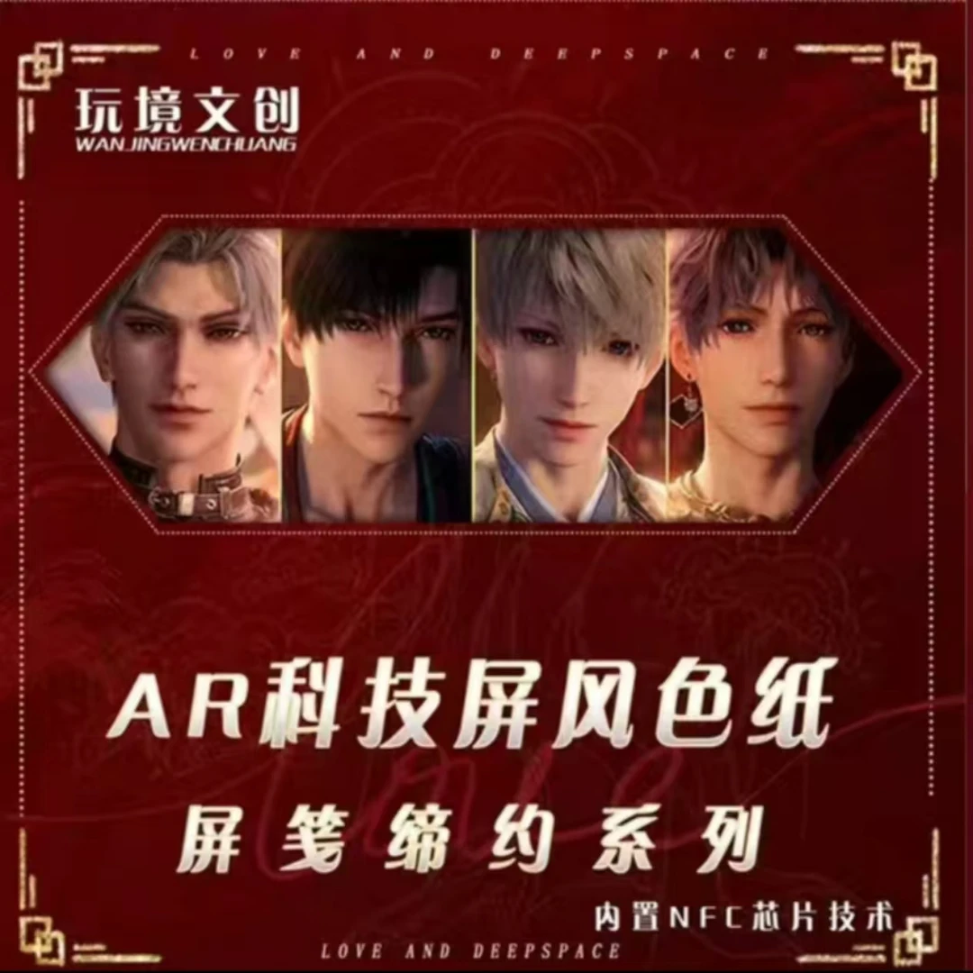 AR科技屏风色纸三折叠 恋与深空 卡牌代拆