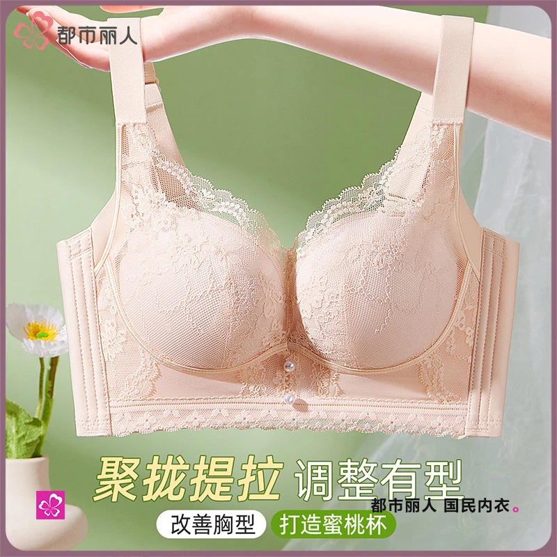 都市丽人调整型内衣透气防外扩防下垂无钢圈小胸聚拢显大蕾丝文胸