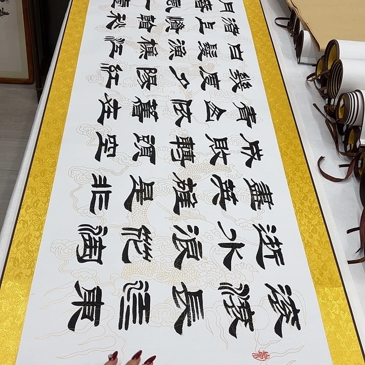 书法临江仙刘生财带轴………………