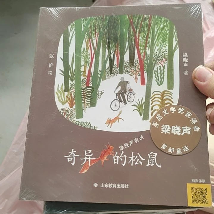 奇异的松鼠塑封全新