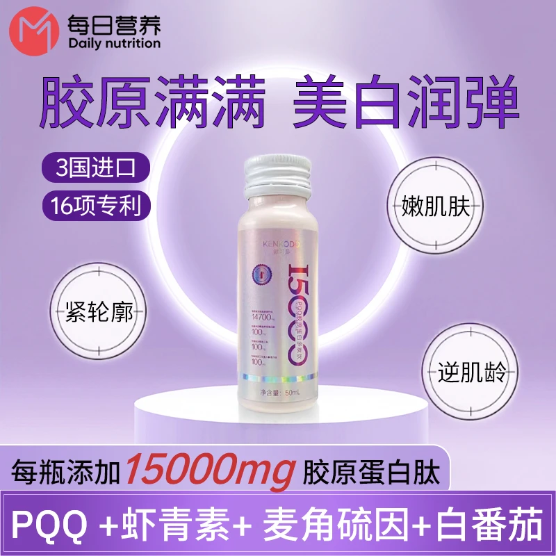 健可多每日营养PQQ虾青素胶原蛋白多肽饮三肽小分子美白助眠正品